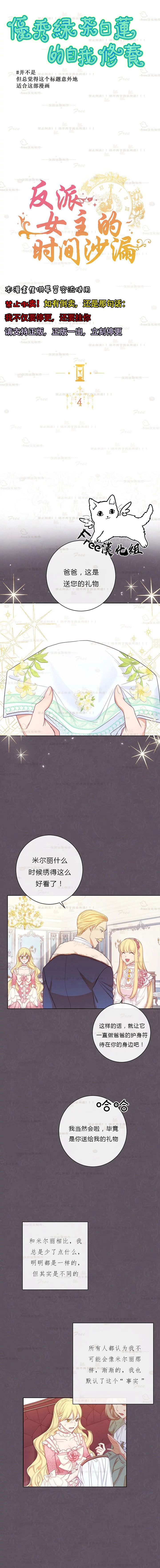 《反派女主的时间沙漏》漫画最新章节第4话免费下拉式在线观看章节第【2】张图片