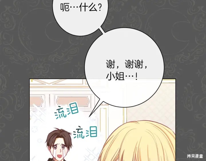 《反派女主的时间沙漏》漫画最新章节第16话免费下拉式在线观看章节第【183】张图片