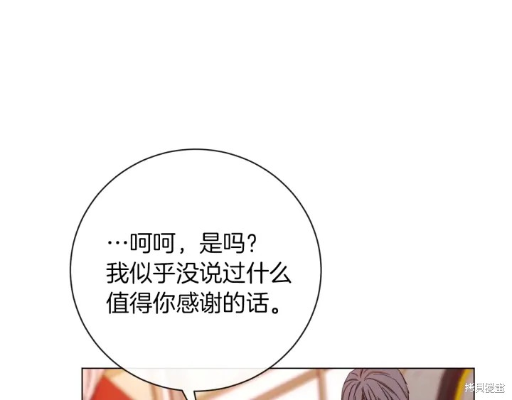 《反派女主的时间沙漏》漫画最新章节第14话免费下拉式在线观看章节第【11】张图片