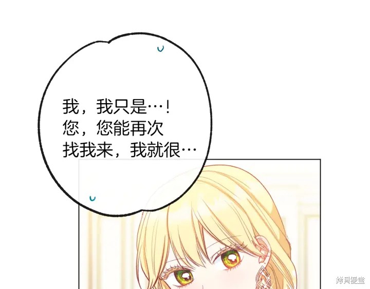 《反派女主的时间沙漏》漫画最新章节第23话免费下拉式在线观看章节第【169】张图片