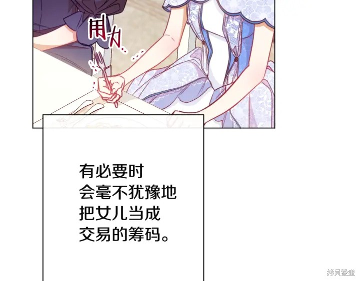 《反派女主的时间沙漏》漫画最新章节第34话免费下拉式在线观看章节第【50】张图片