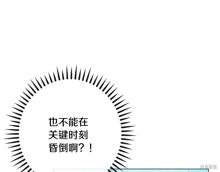 《反派女主的时间沙漏》漫画最新章节第32话免费下拉式在线观看章节第【25】张图片