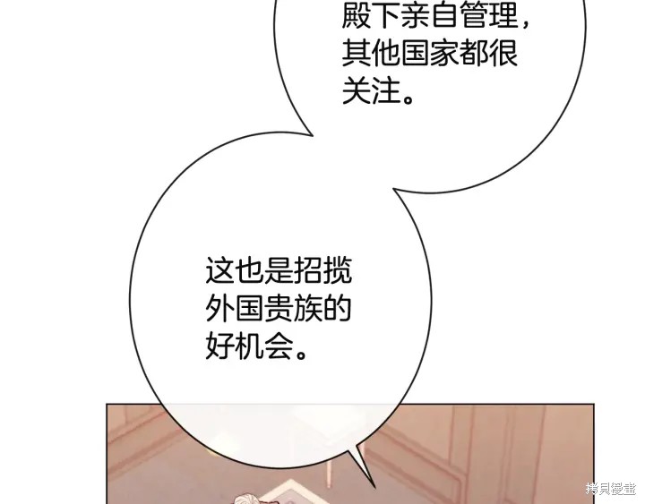 《反派女主的时间沙漏》漫画最新章节第35话免费下拉式在线观看章节第【136】张图片