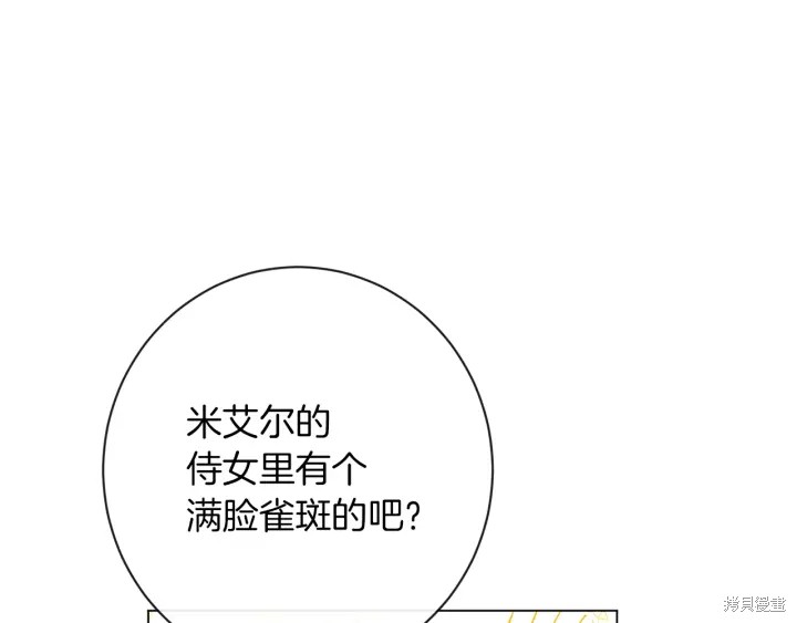 《反派女主的时间沙漏》漫画最新章节第20话免费下拉式在线观看章节第【89】张图片