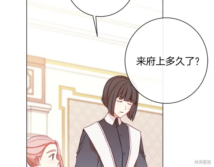 《反派女主的时间沙漏》漫画最新章节第20话免费下拉式在线观看章节第【93】张图片