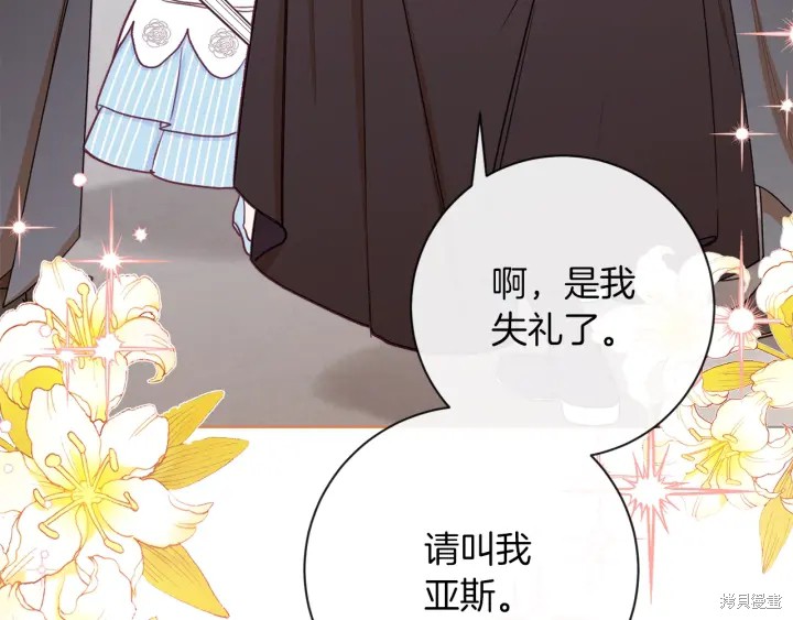 《反派女主的时间沙漏》漫画最新章节第14话免费下拉式在线观看章节第【42】张图片