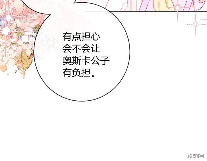 《反派女主的时间沙漏》漫画最新章节第19话免费下拉式在线观看章节第【75】张图片