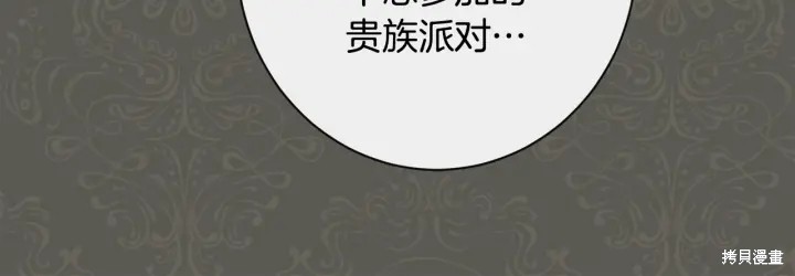 《反派女主的时间沙漏》漫画最新章节第31话免费下拉式在线观看章节第【45】张图片