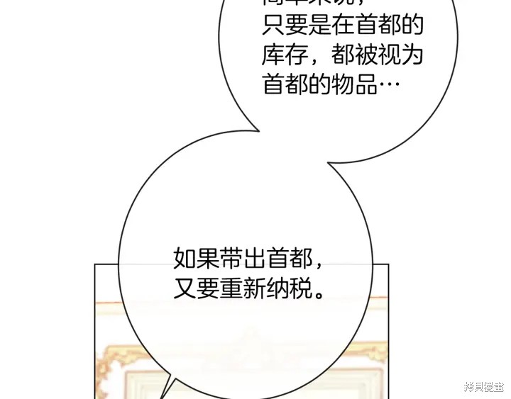 《反派女主的时间沙漏》漫画最新章节第29话免费下拉式在线观看章节第【103】张图片