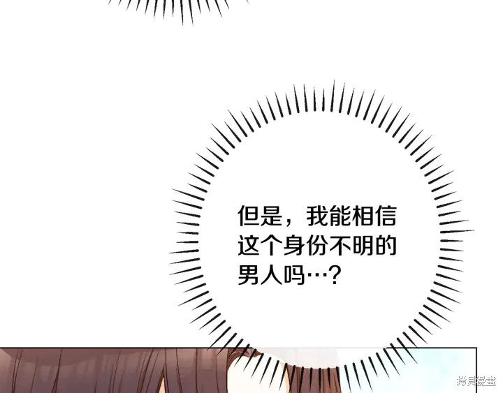 《反派女主的时间沙漏》漫画最新章节第33话免费下拉式在线观看章节第【157】张图片