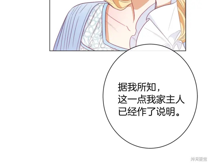 《反派女主的时间沙漏》漫画最新章节第34话免费下拉式在线观看章节第【113】张图片