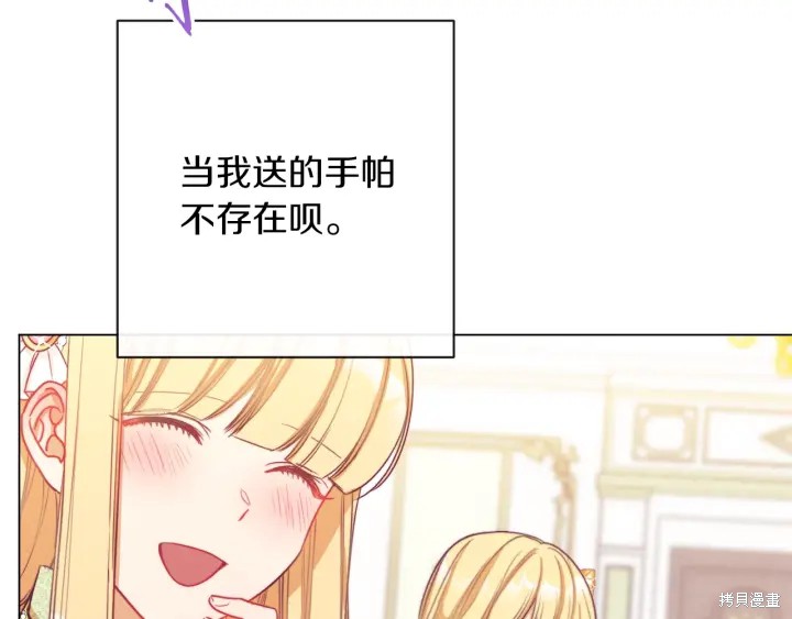 《反派女主的时间沙漏》漫画最新章节第23话免费下拉式在线观看章节第【104】张图片