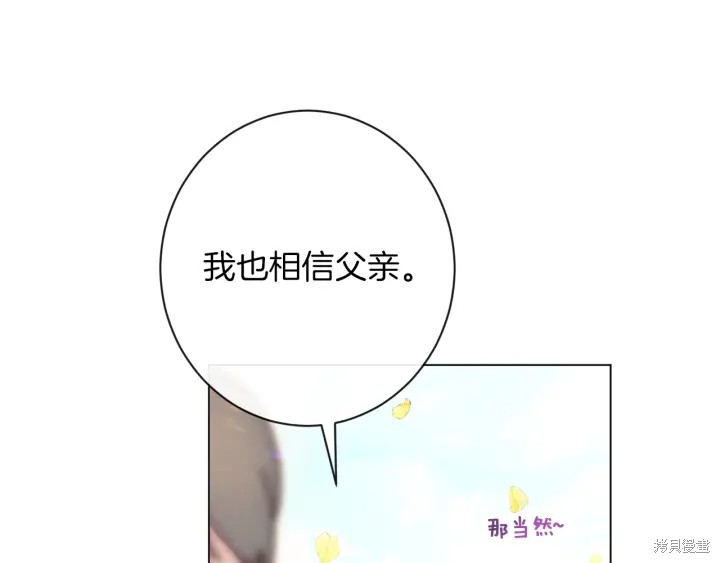 《反派女主的时间沙漏》漫画最新章节第30话免费下拉式在线观看章节第【83】张图片