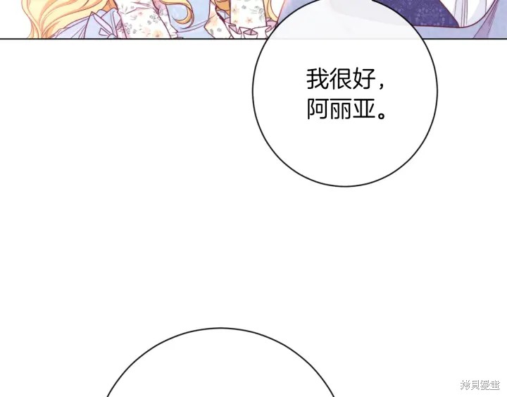 《反派女主的时间沙漏》漫画最新章节第17话免费下拉式在线观看章节第【142】张图片