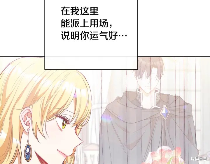 《反派女主的时间沙漏》漫画最新章节第33话免费下拉式在线观看章节第【11】张图片