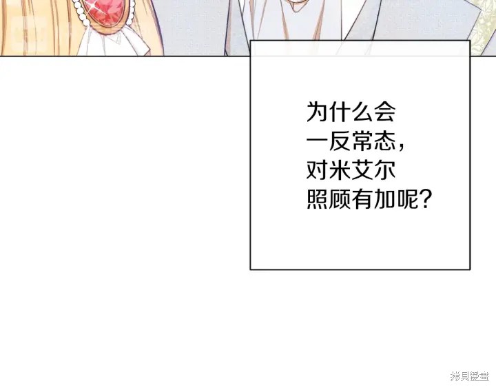 《反派女主的时间沙漏》漫画最新章节第22话免费下拉式在线观看章节第【131】张图片