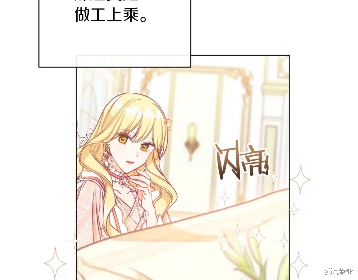 《反派女主的时间沙漏》漫画最新章节第23话免费下拉式在线观看章节第【108】张图片