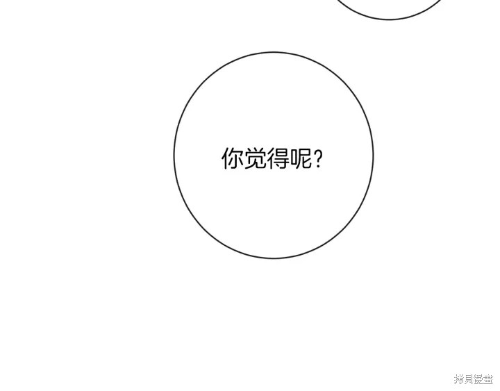 《反派女主的时间沙漏》漫画最新章节第21话免费下拉式在线观看章节第【82】张图片