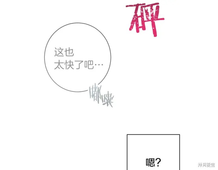 《反派女主的时间沙漏》漫画最新章节第26话免费下拉式在线观看章节第【182】张图片