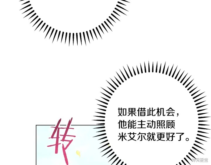 《反派女主的时间沙漏》漫画最新章节第31话免费下拉式在线观看章节第【75】张图片