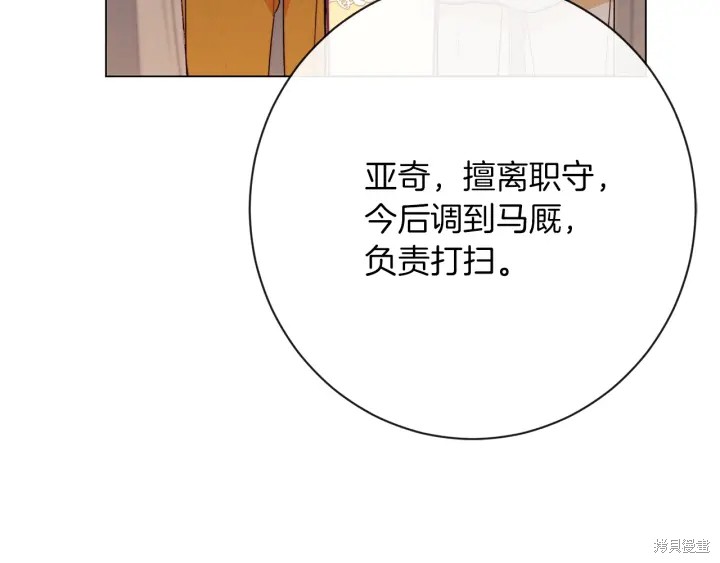 《反派女主的时间沙漏》漫画最新章节第15话免费下拉式在线观看章节第【113】张图片