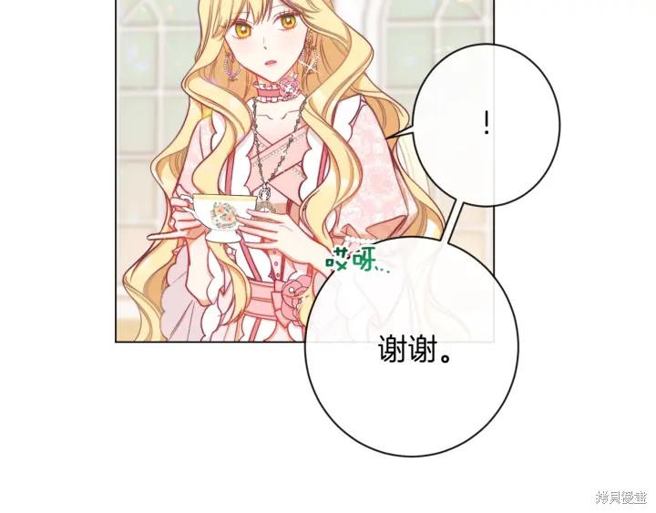 《反派女主的时间沙漏》漫画最新章节第23话免费下拉式在线观看章节第【24】张图片