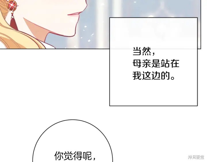 《反派女主的时间沙漏》漫画最新章节第14话免费下拉式在线观看章节第【218】张图片