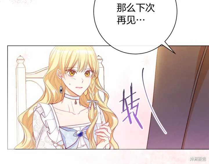 《反派女主的时间沙漏》漫画最新章节第32话免费下拉式在线观看章节第【224】张图片