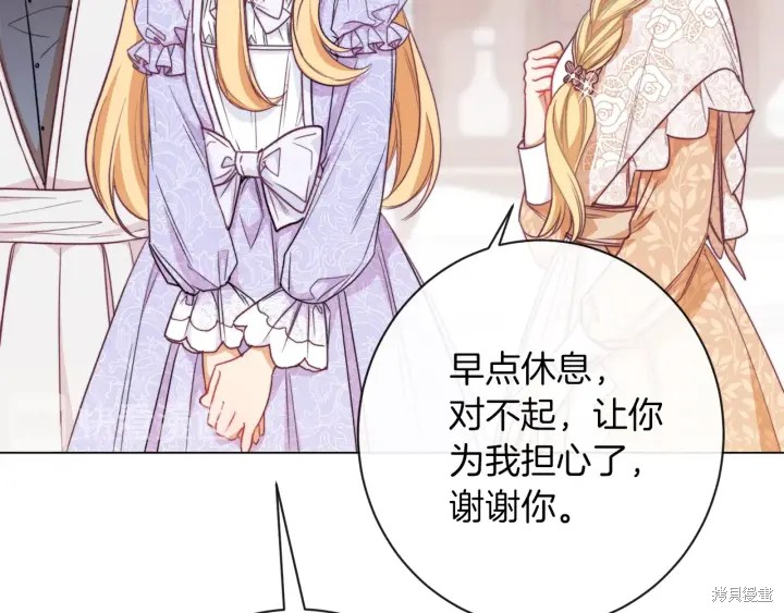 《反派女主的时间沙漏》漫画最新章节第15话免费下拉式在线观看章节第【126】张图片