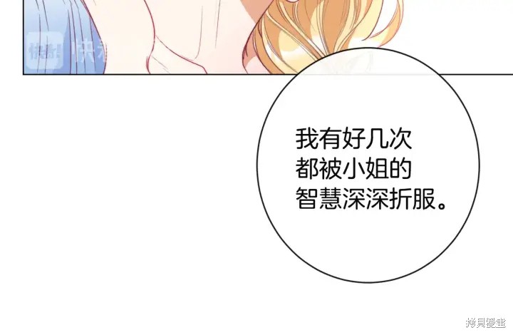 《反派女主的时间沙漏》漫画最新章节第34话免费下拉式在线观看章节第【122】张图片