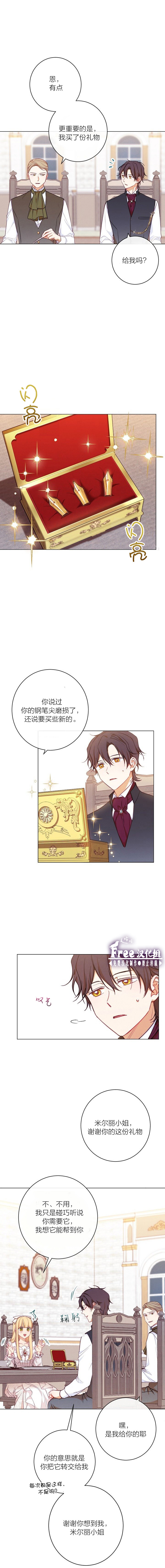 《反派女主的时间沙漏》漫画最新章节第11话免费下拉式在线观看章节第【14】张图片