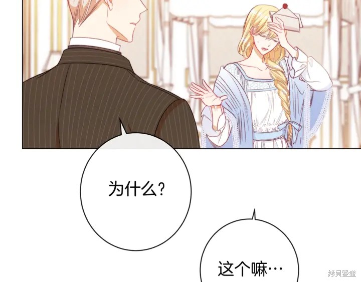 《反派女主的时间沙漏》漫画最新章节第34话免费下拉式在线观看章节第【109】张图片