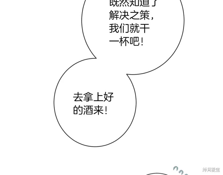 《反派女主的时间沙漏》漫画最新章节第29话免费下拉式在线观看章节第【154】张图片