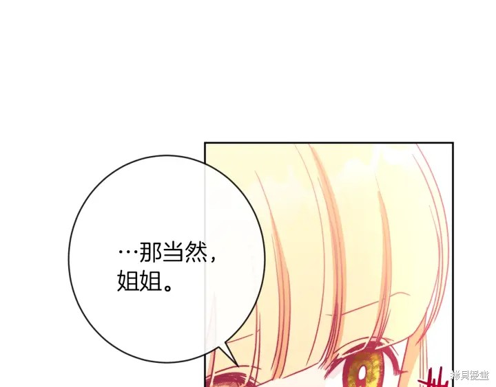 《反派女主的时间沙漏》漫画最新章节第23话免费下拉式在线观看章节第【141】张图片