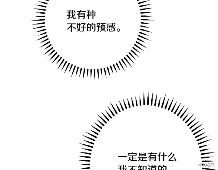 《反派女主的时间沙漏》漫画最新章节第31话免费下拉式在线观看章节第【92】张图片