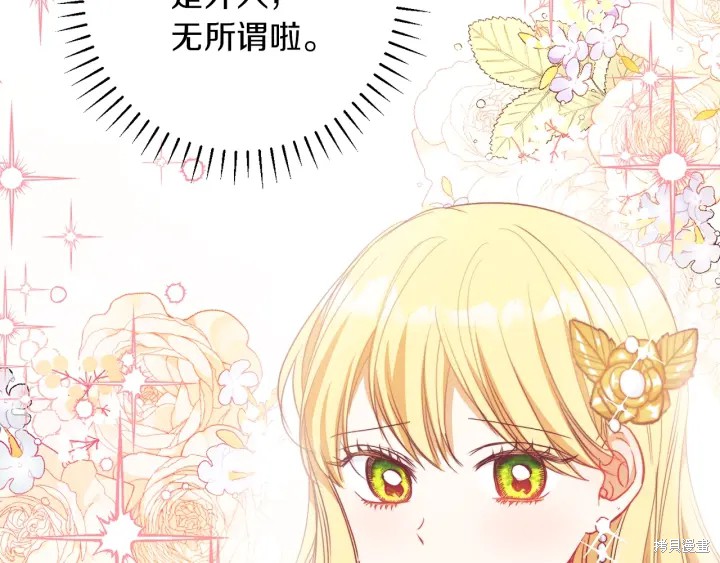 《反派女主的时间沙漏》漫画最新章节第18话免费下拉式在线观看章节第【206】张图片