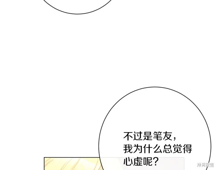 《反派女主的时间沙漏》漫画最新章节第23话免费下拉式在线观看章节第【40】张图片