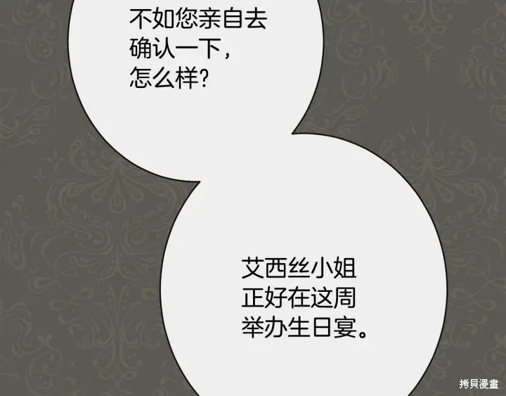 《反派女主的时间沙漏》漫画最新章节第31话免费下拉式在线观看章节第【30】张图片