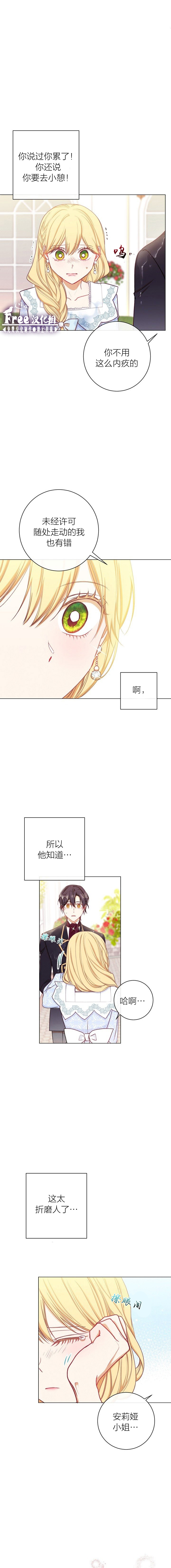 《反派女主的时间沙漏》漫画最新章节第11话免费下拉式在线观看章节第【4】张图片