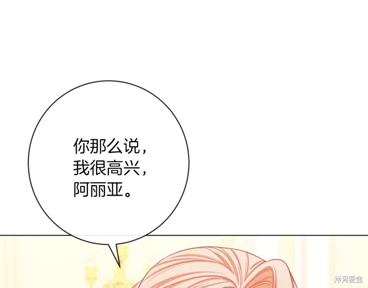 《反派女主的时间沙漏》漫画最新章节第17话免费下拉式在线观看章节第【198】张图片