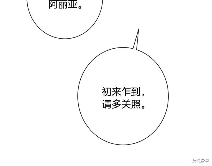 《反派女主的时间沙漏》漫画最新章节第35话免费下拉式在线观看章节第【115】张图片