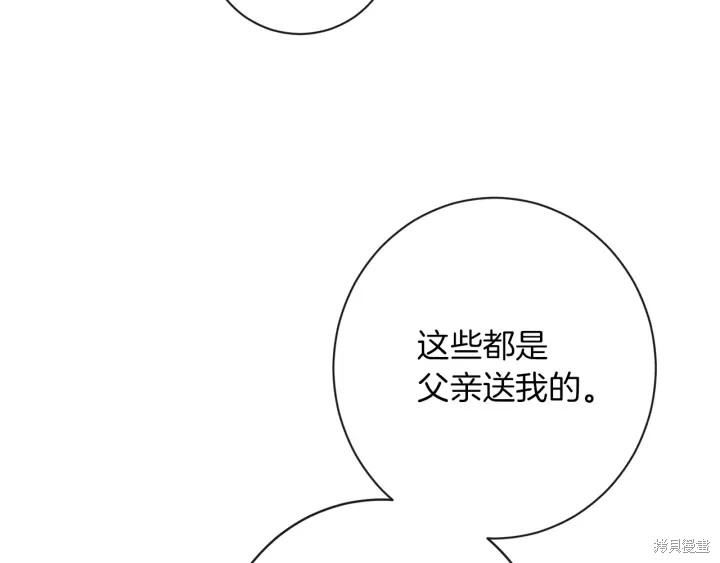 《反派女主的时间沙漏》漫画最新章节第18话免费下拉式在线观看章节第【60】张图片