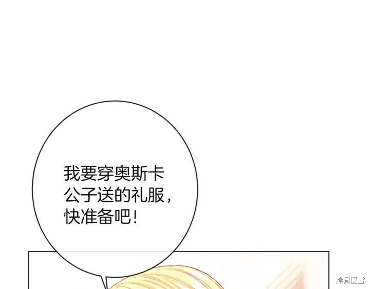 《反派女主的时间沙漏》漫画最新章节第22话免费下拉式在线观看章节第【60】张图片