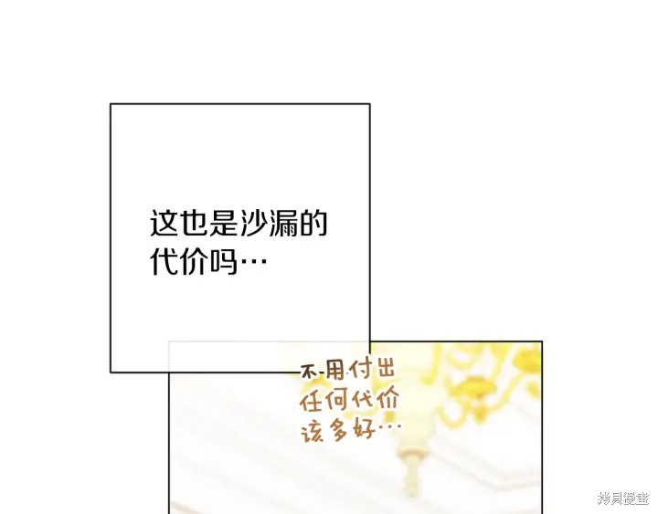 《反派女主的时间沙漏》漫画最新章节第24话免费下拉式在线观看章节第【59】张图片