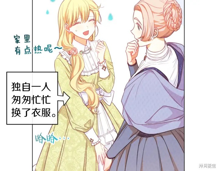 《反派女主的时间沙漏》漫画最新章节第20话免费下拉式在线观看章节第【54】张图片