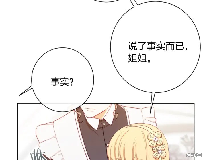 《反派女主的时间沙漏》漫画最新章节第15话免费下拉式在线观看章节第【16】张图片