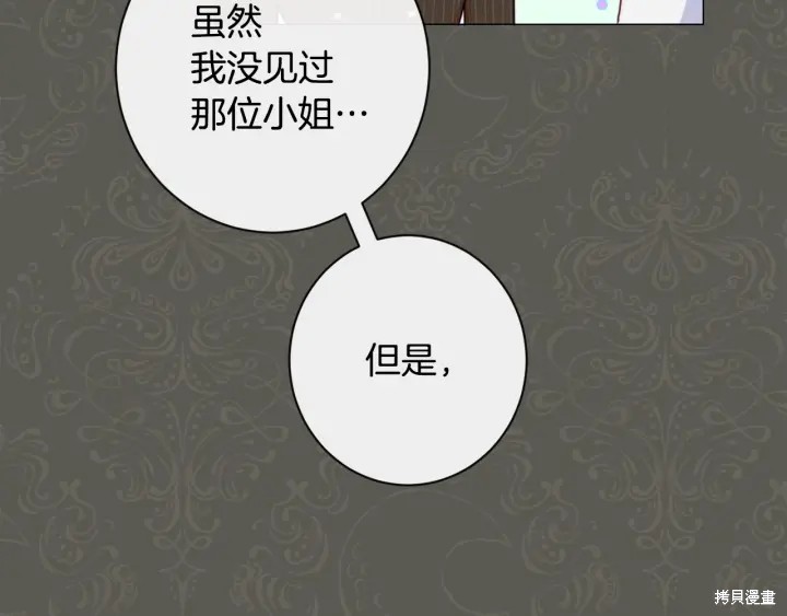 《反派女主的时间沙漏》漫画最新章节第31话免费下拉式在线观看章节第【25】张图片