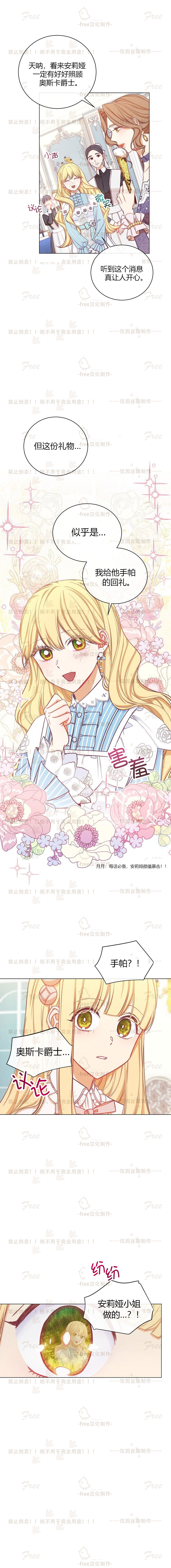 《反派女主的时间沙漏》漫画最新章节第12话免费下拉式在线观看章节第【5】张图片