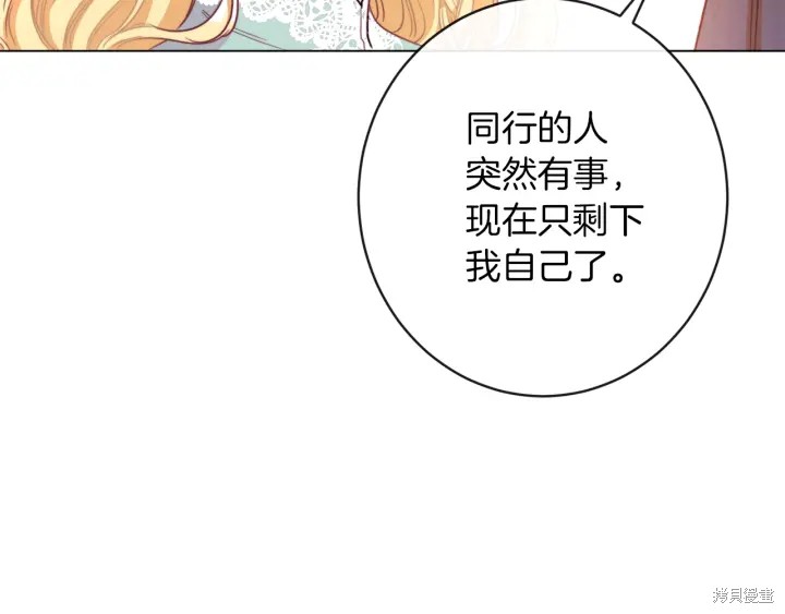 《反派女主的时间沙漏》漫画最新章节第26话免费下拉式在线观看章节第【161】张图片