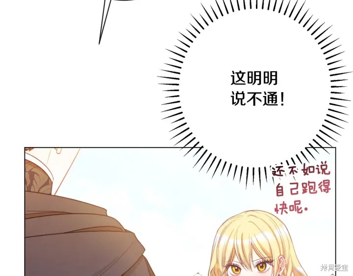 《反派女主的时间沙漏》漫画最新章节第33话免费下拉式在线观看章节第【78】张图片